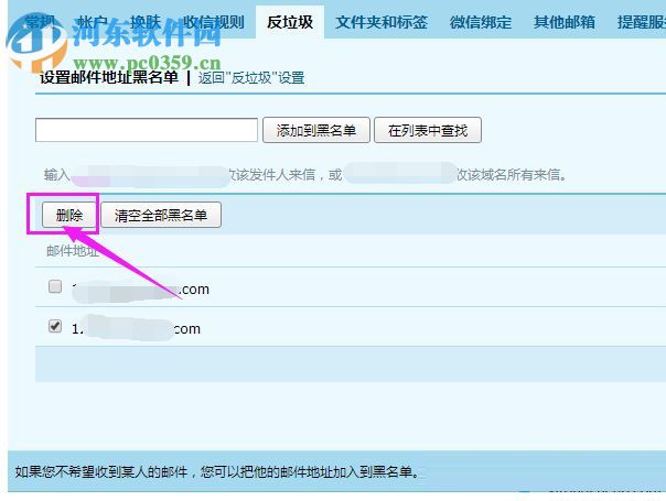 恢复QQ邮箱黑名单的方法