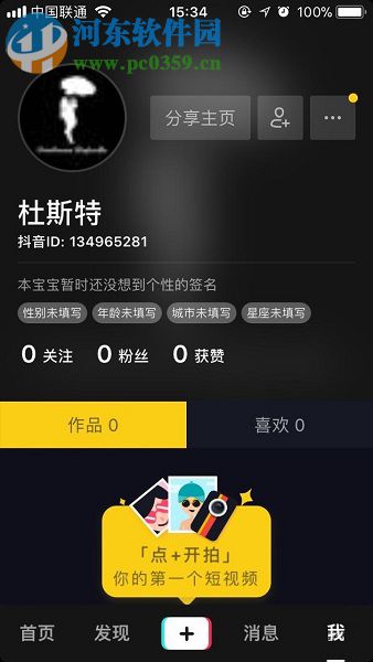 抖音app倒计时拍摄视频的方法