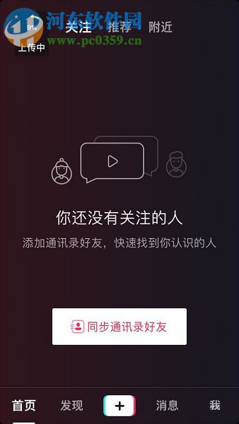 抖音app倒计时拍摄视频的方法