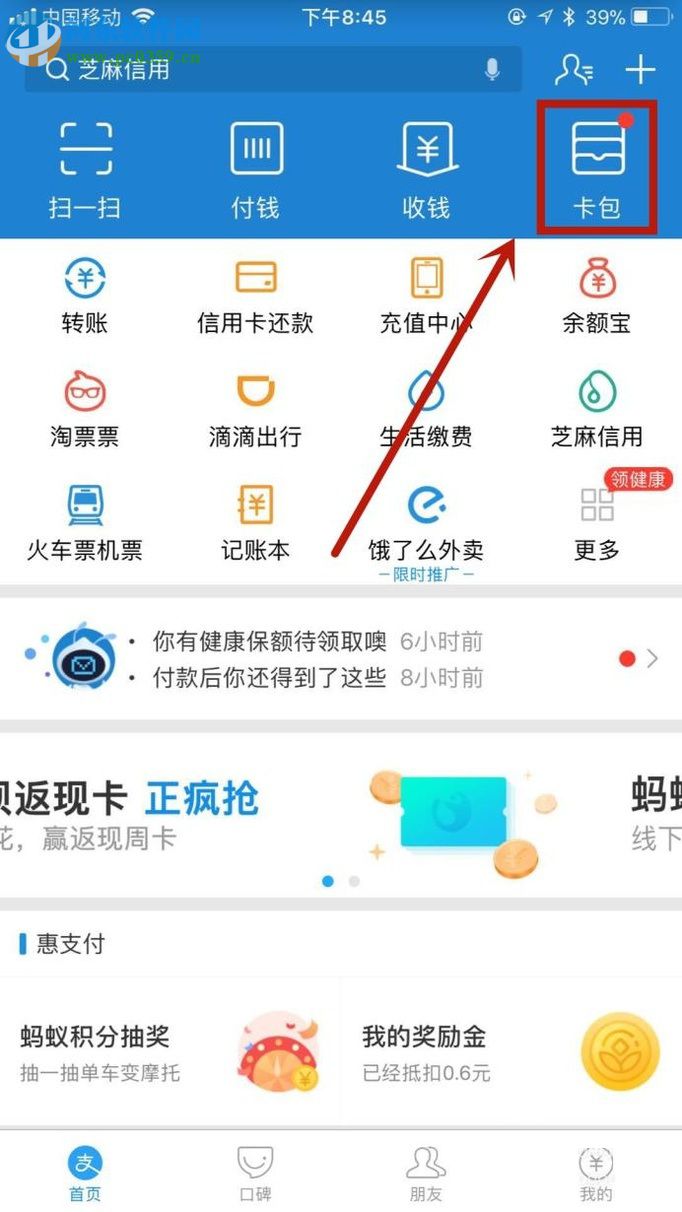 手机支付宝领取优惠券及使用的操作方法