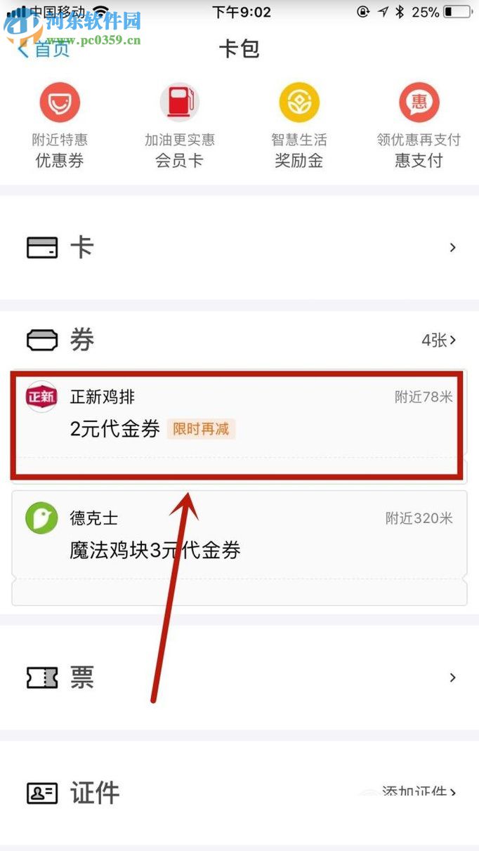 手机支付宝领取优惠券及使用的操作方法