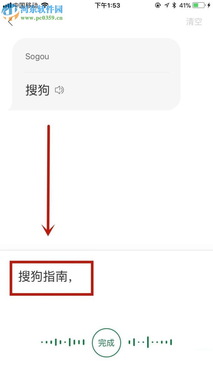 搜狗翻译app对话功能的使用方法