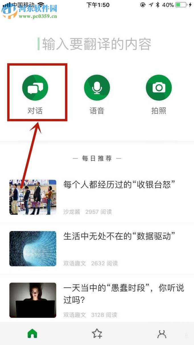 搜狗翻译app对话功能的使用方法