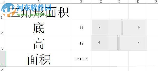 excel滚动条如何利用滚动条控件求三角形面积