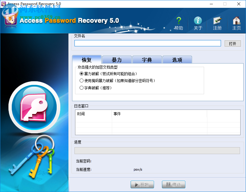 access password recovery查看mdb密码的方法