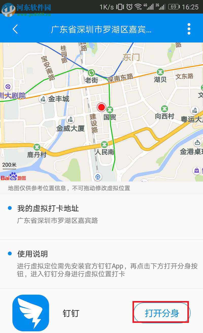 钉钉异地打卡签到功能的使用方法