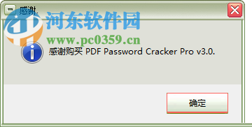 pdf password cracker pro免费注册激活的方法