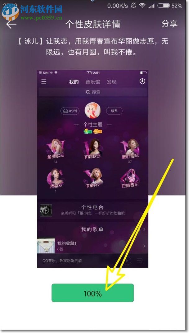 手机qq音乐更换主题风格的方法