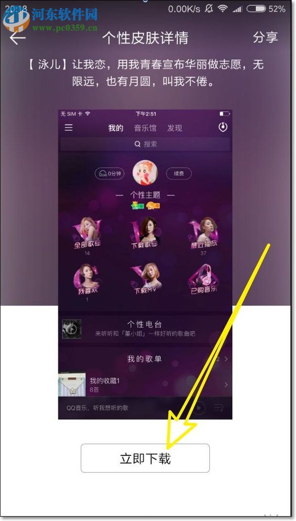 手机qq音乐更换主题风格的方法