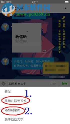 微信制作动态文字的方法