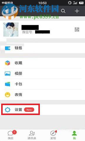 微信app支付二维码收款开启语音提醒的方法