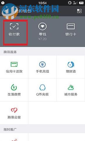 微信app支付二维码收款开启语音提醒的方法