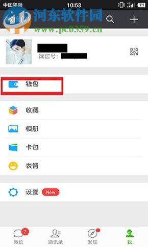 微信app支付二维码收款开启语音提醒的方法