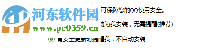 关闭qq自动更新功能的方法