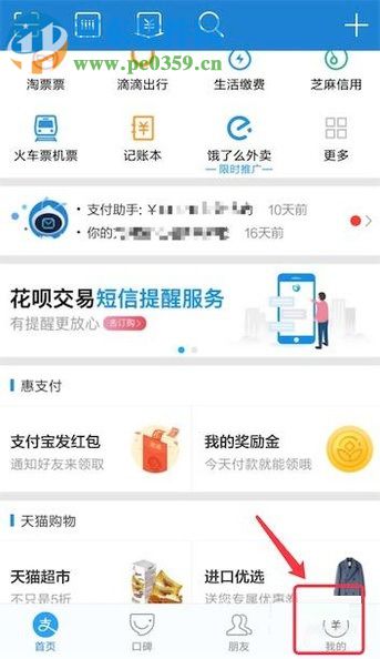 手机支付宝余额转到余额宝的操作方法