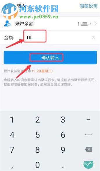 手机支付宝余额转到余额宝的操作方法