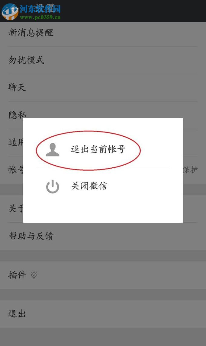 微信app切换登录账号的方法