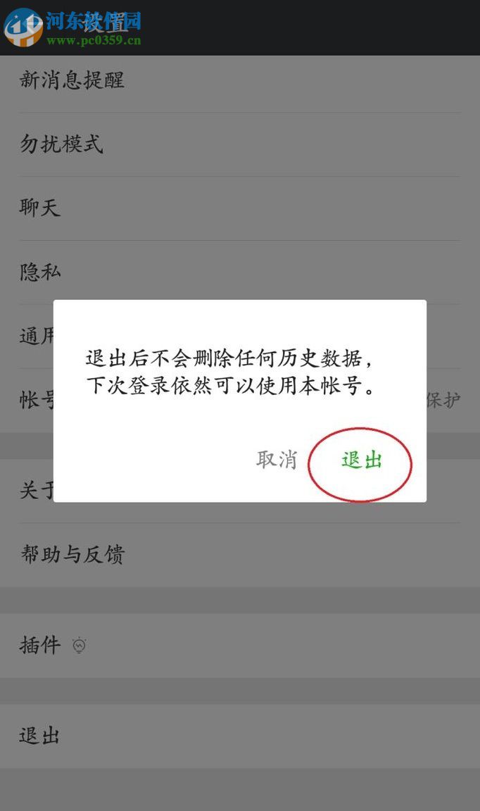 微信app切换登录账号的方法