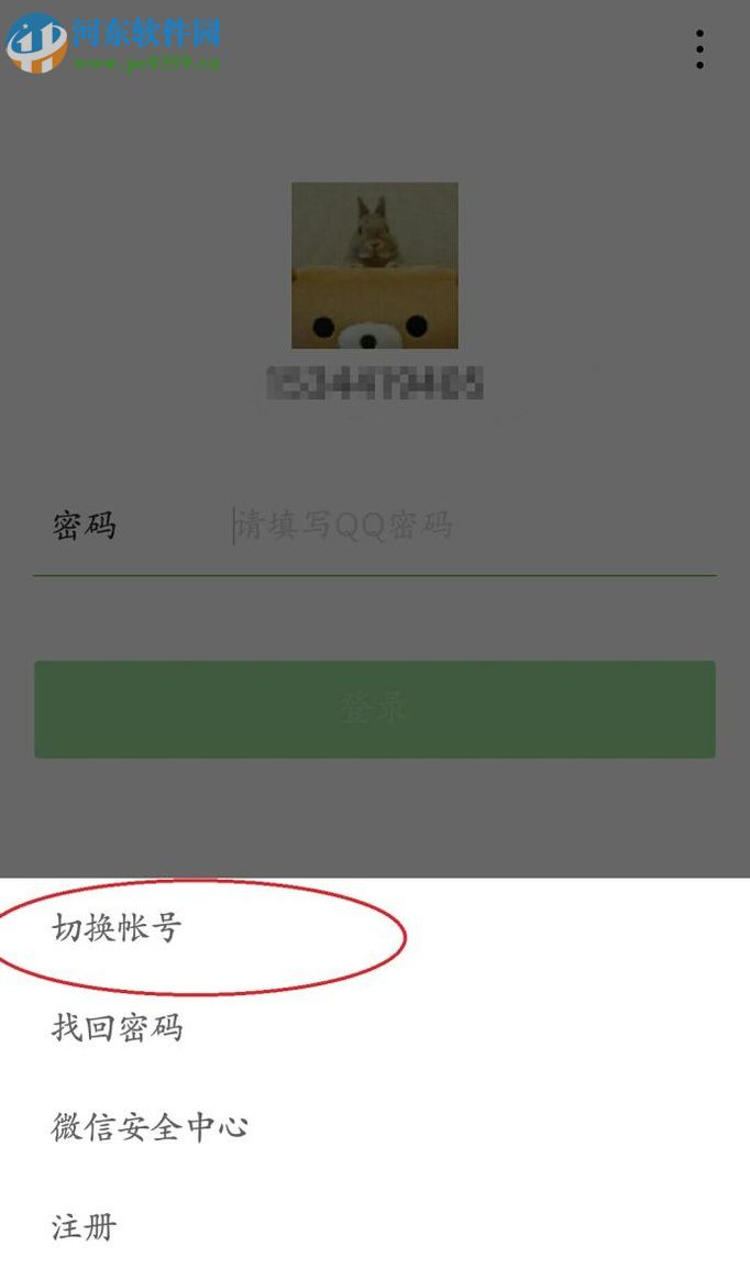 微信app切换登录账号的方法