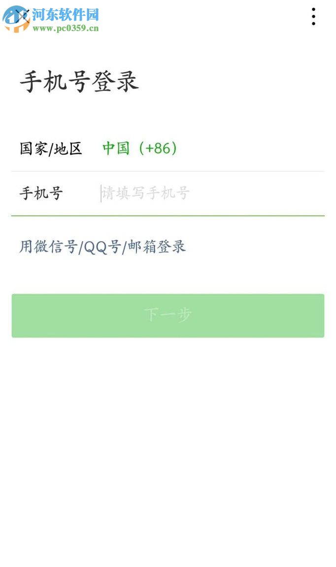 微信app切换登录账号的方法