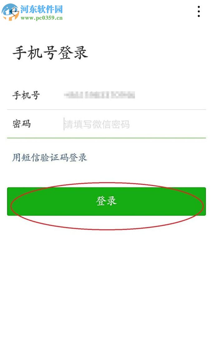 微信app切换登录账号的方法