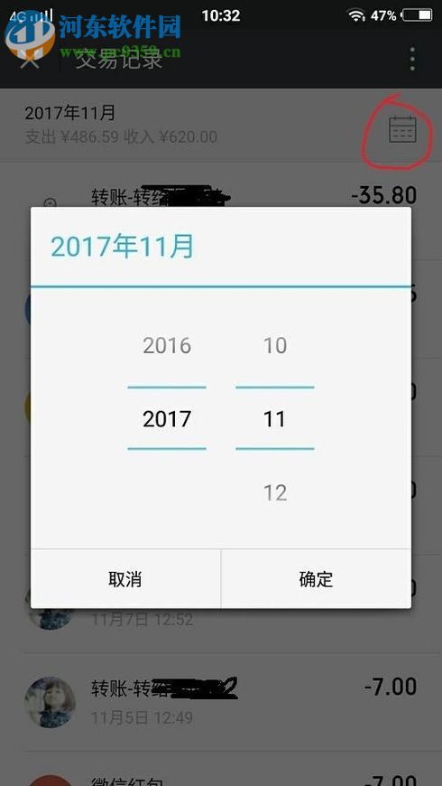 查看微信app钱包交易明细的方法