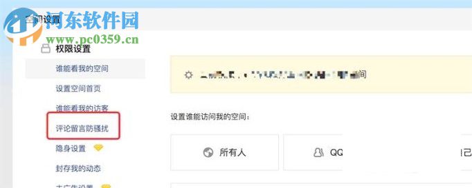 关闭qq空间留言审核的教程