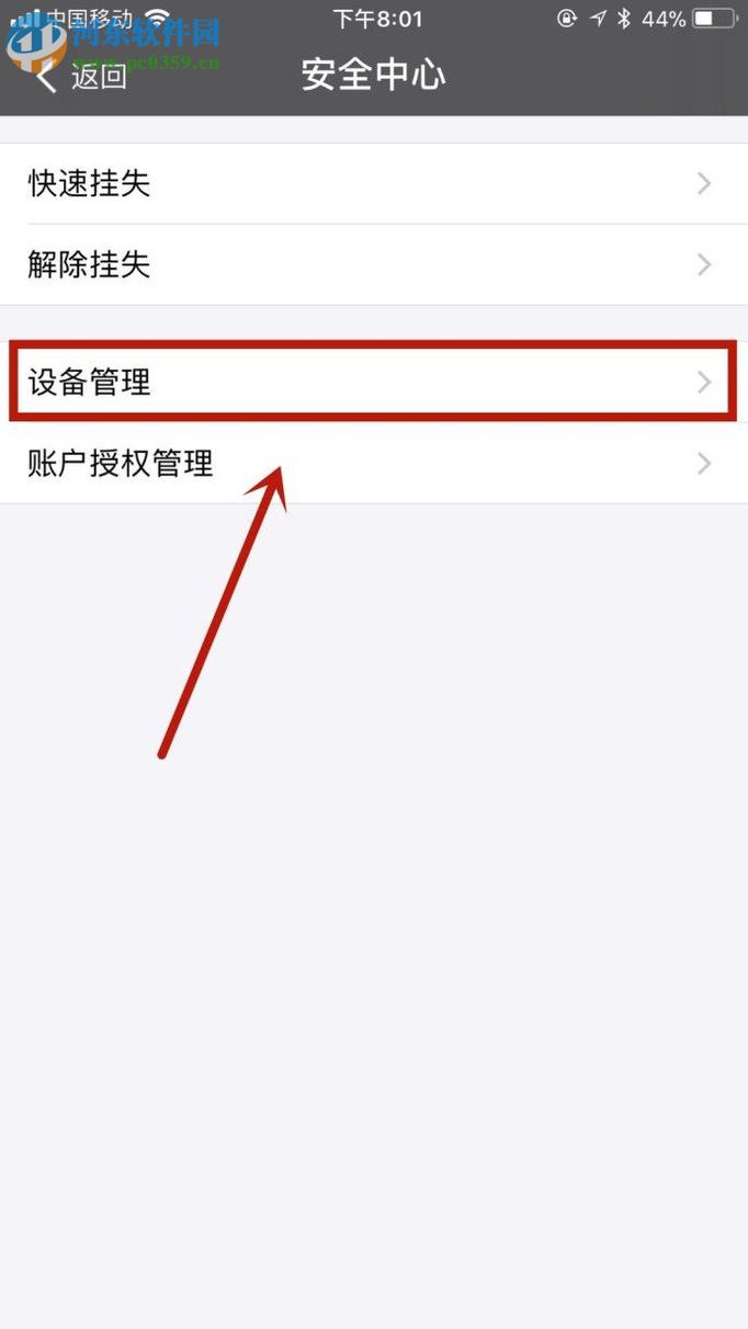 手机支付宝管理登录设备的方法