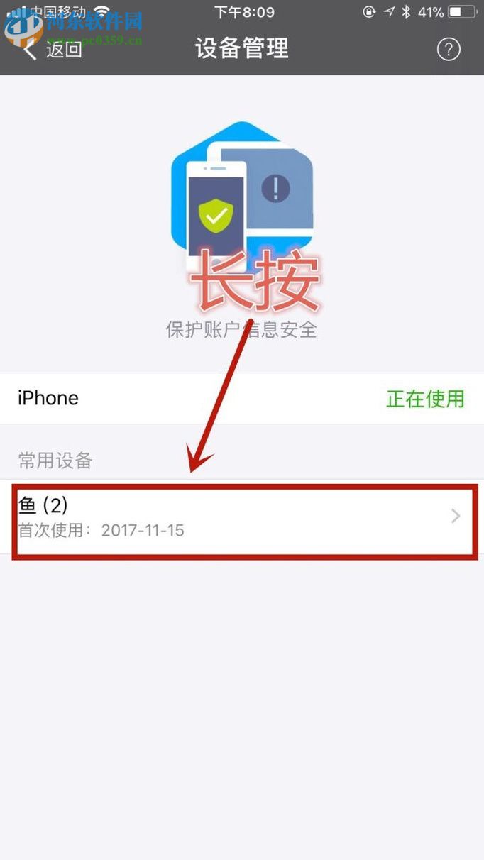 手机支付宝管理登录设备的方法