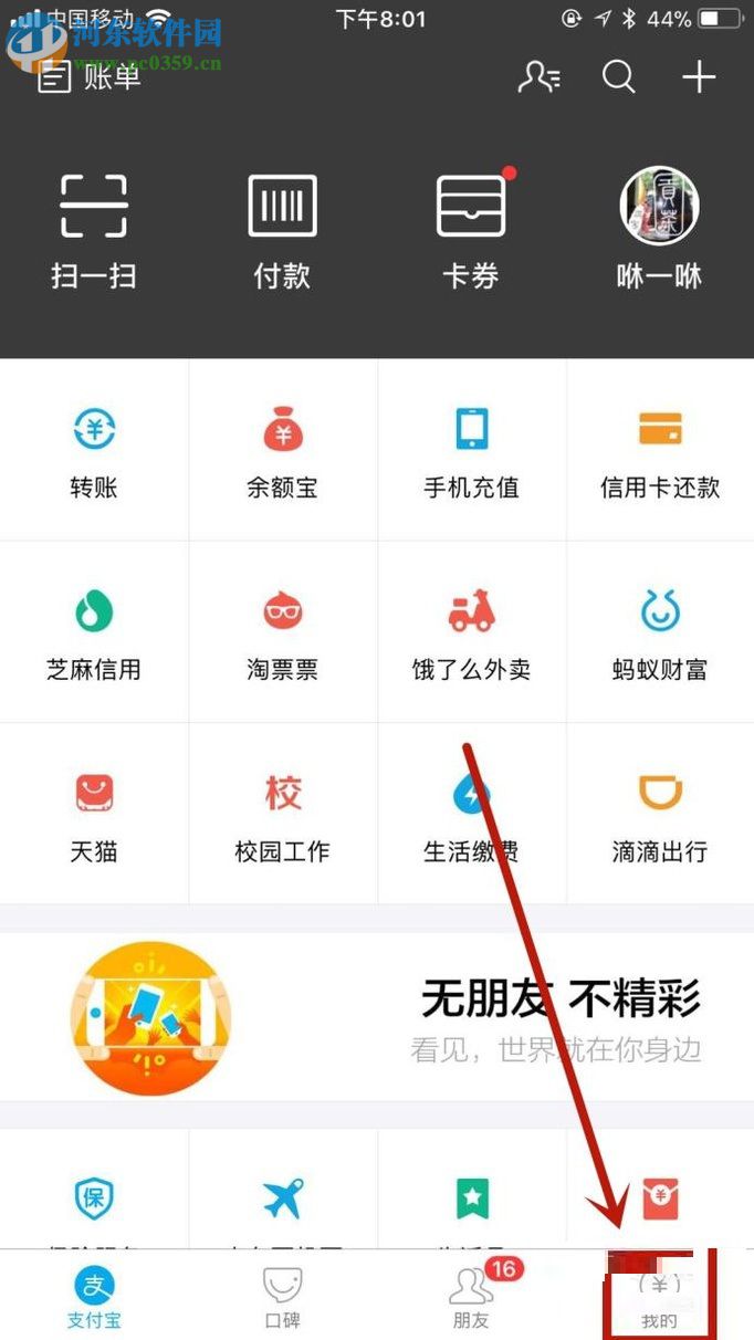 手机支付宝管理登录设备的方法