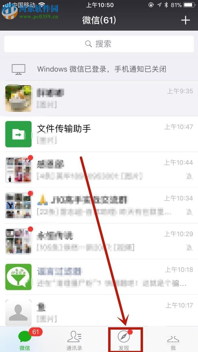 微信app查看与好友距离的方法