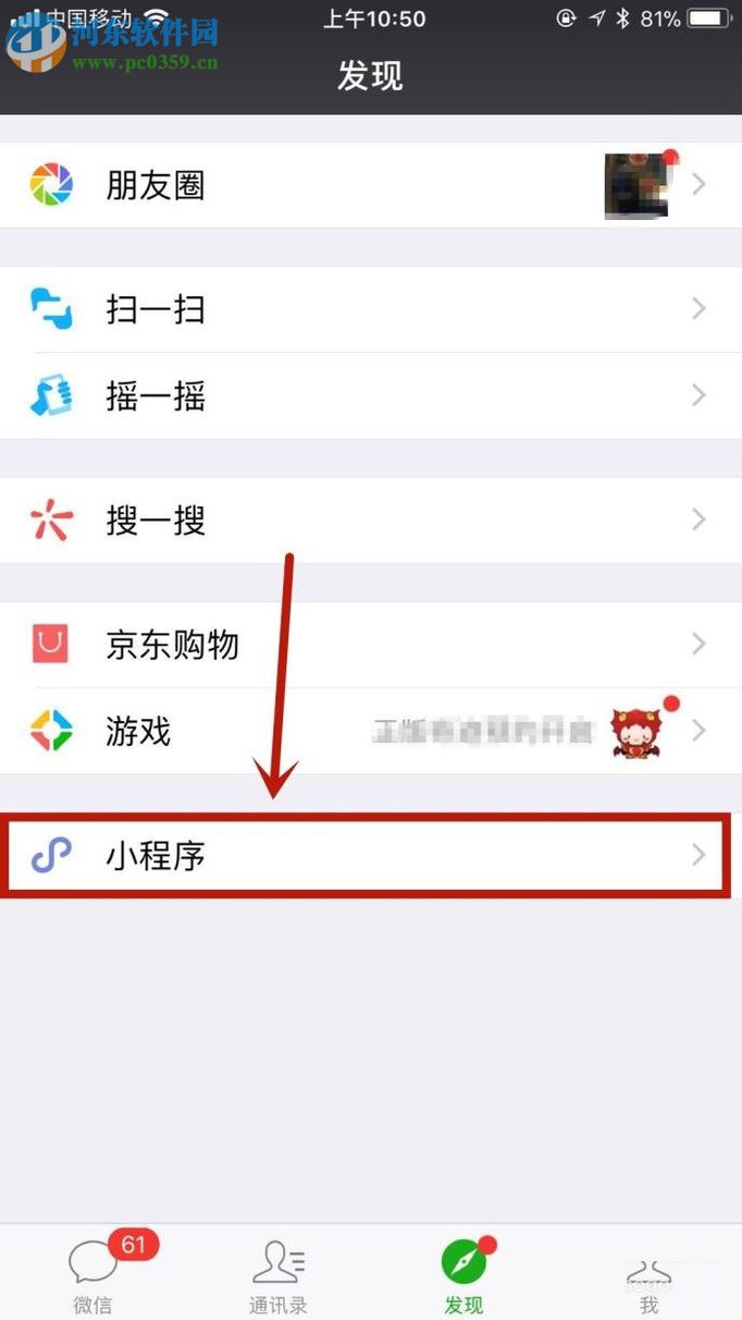 微信app查看与好友距离的方法