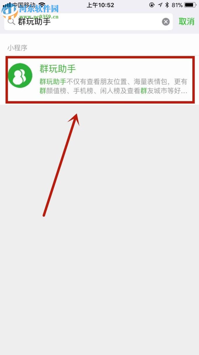 微信app查看与好友距离的方法