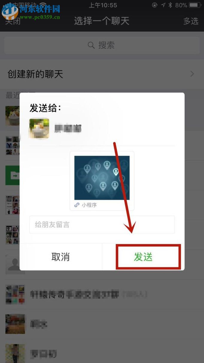 微信app查看与好友距离的方法