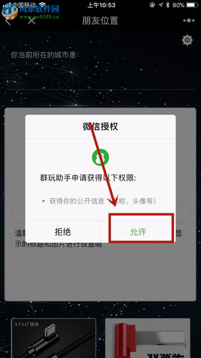 微信app查看与好友距离的方法