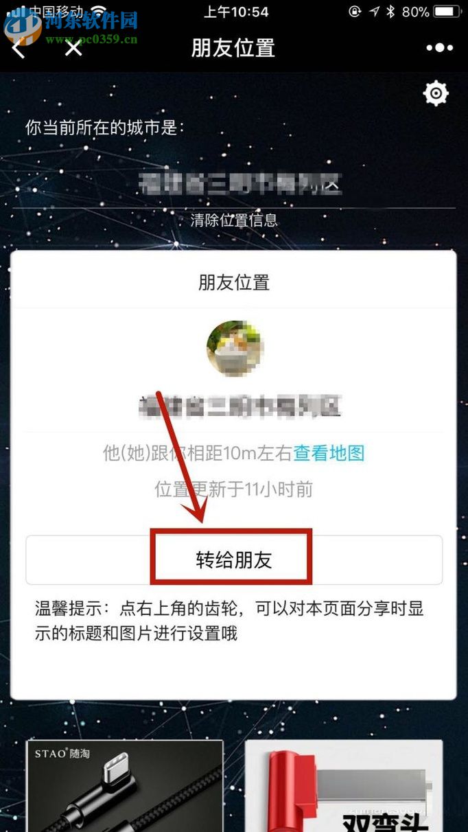 微信app查看与好友距离的方法