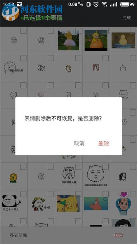 微信app删除已添加表情的方法