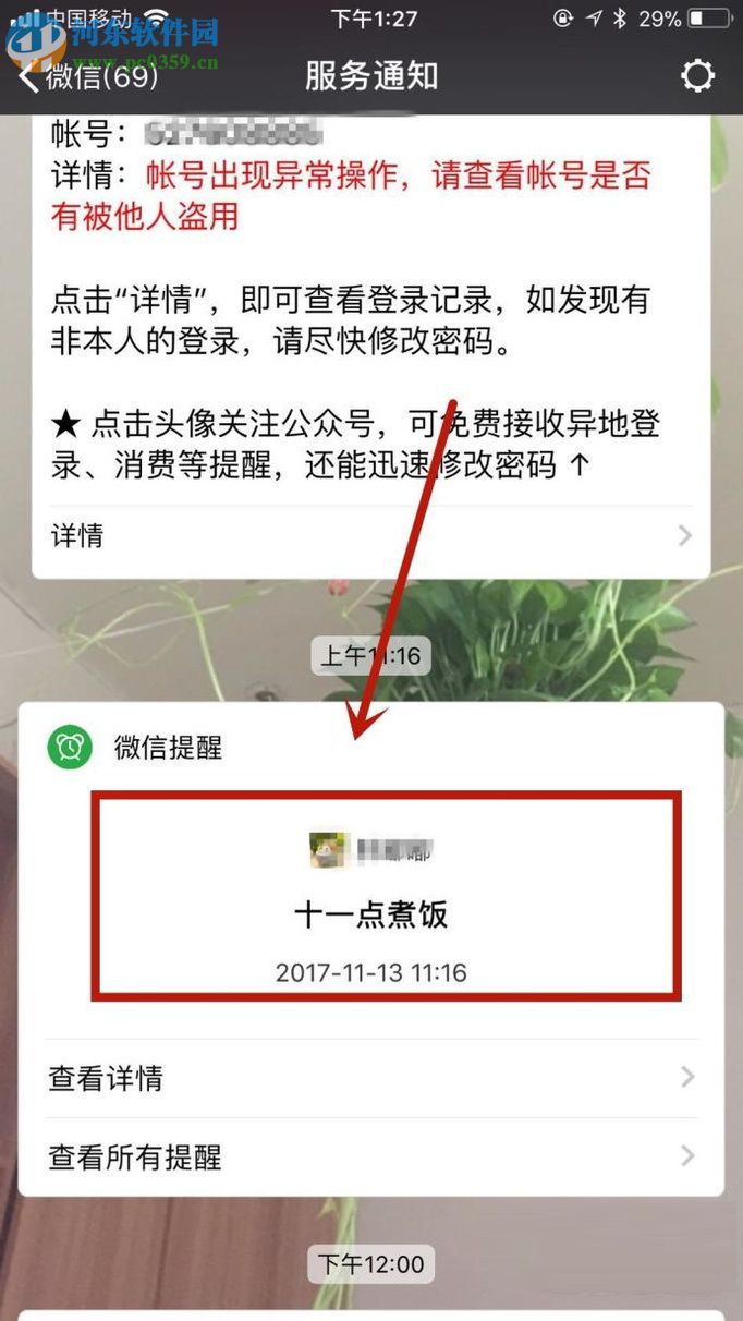 微信app为聊天记录设置提醒功能的方法