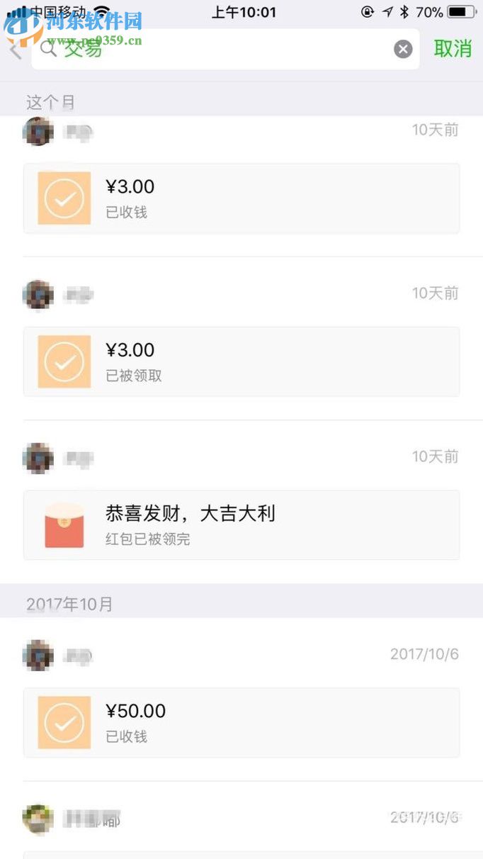 微信app在聊天记录中查找交易信息的方法