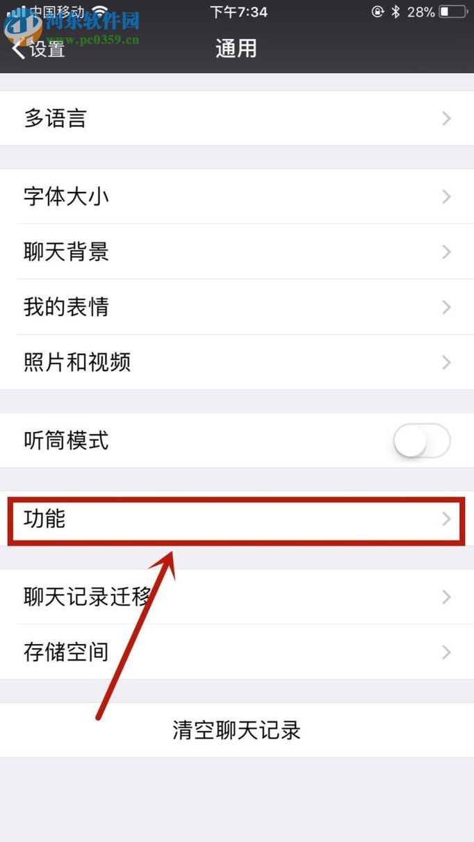 微信app关闭“附近的人”功能的操作方法