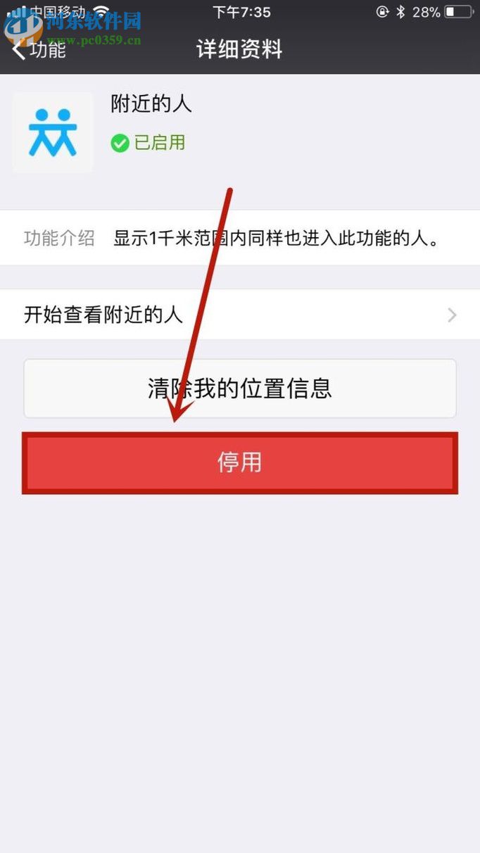 微信app关闭“附近的人”功能的操作方法