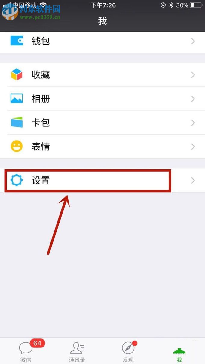 微信app关闭“附近的人”功能的操作方法