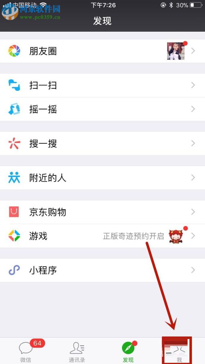 微信app关闭“附近的人”功能的操作方法