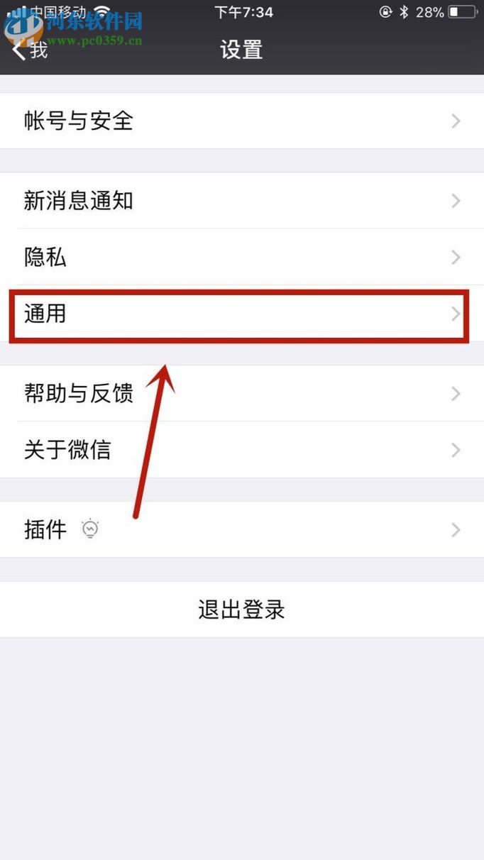 微信app关闭“附近的人”功能的操作方法