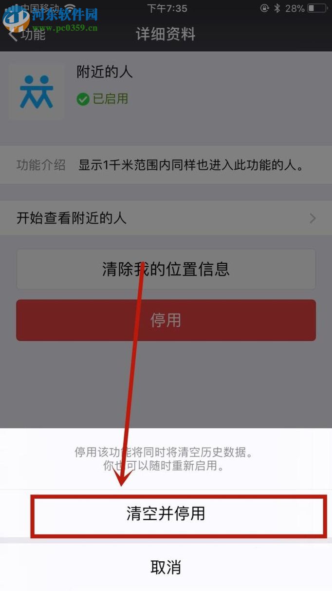 微信app关闭“附近的人”功能的操作方法