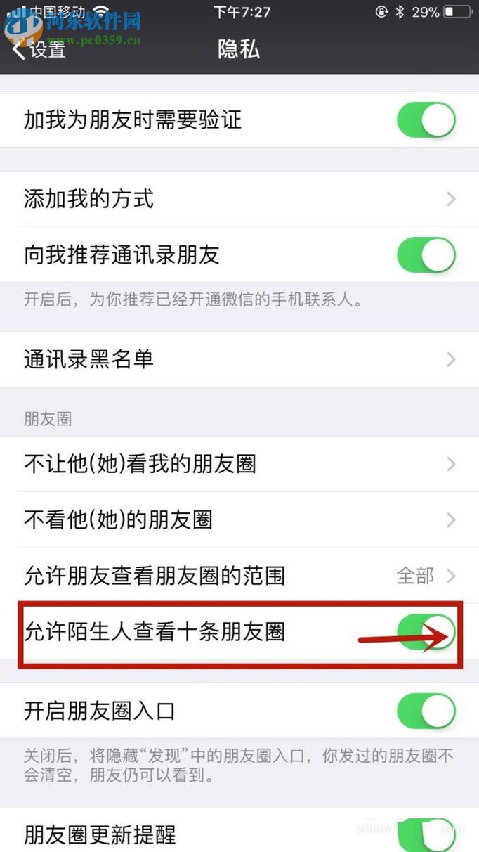 微信app关闭允许陌生人查看十条朋友圈功能的方法