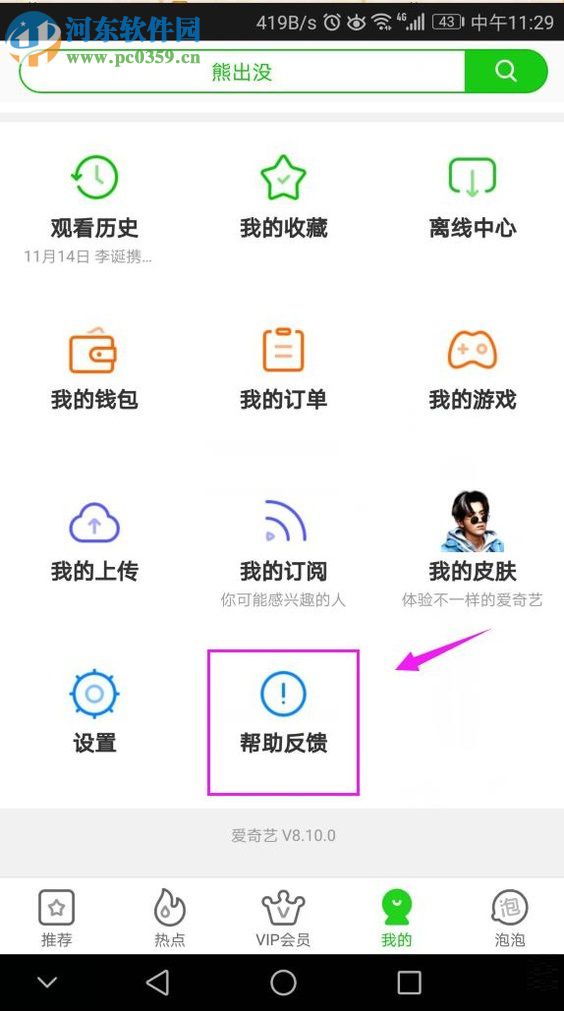 爱奇艺app找回登陆密码的方法