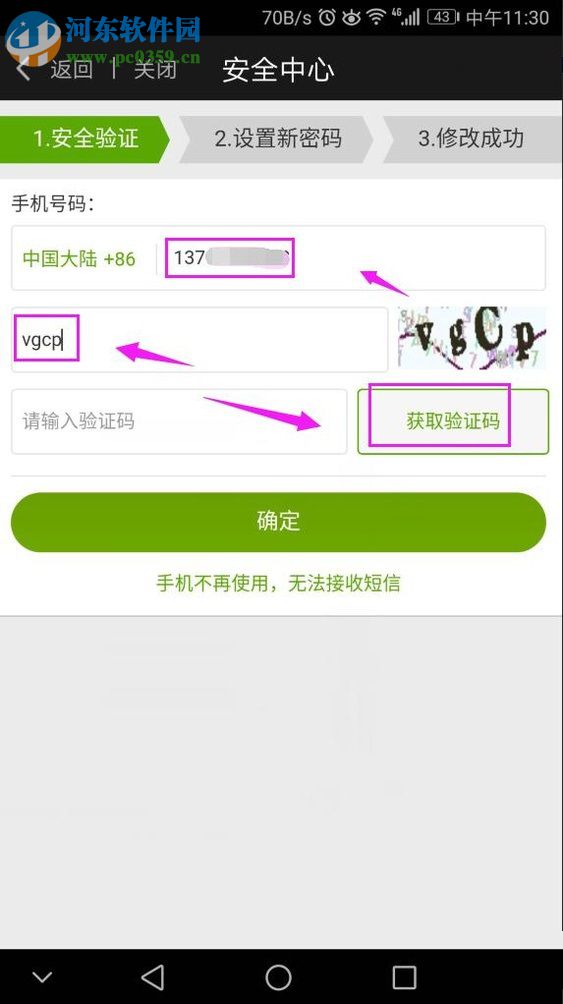 爱奇艺app找回登陆密码的方法