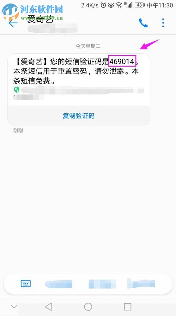 爱奇艺app找回登陆密码的方法