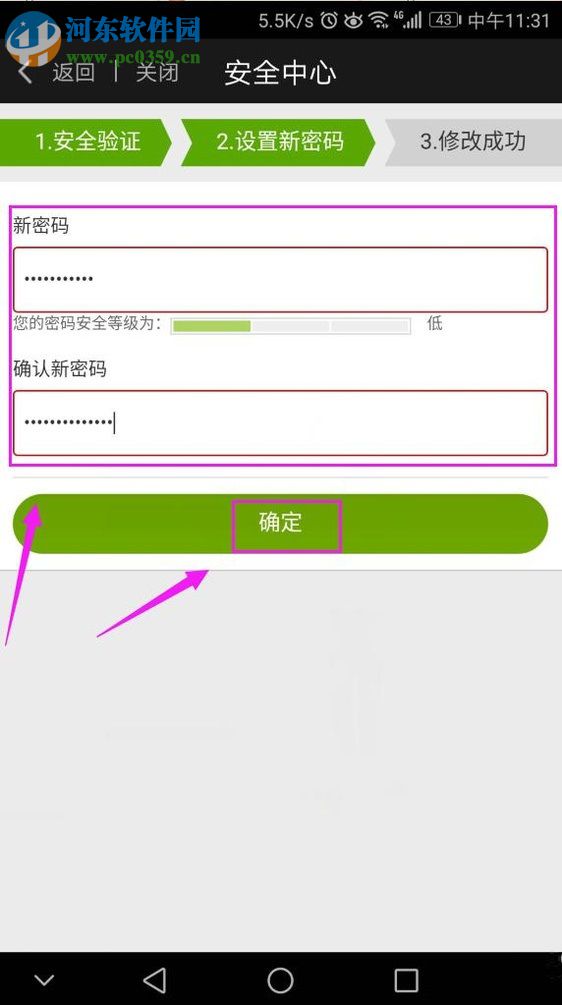 爱奇艺app找回登陆密码的方法